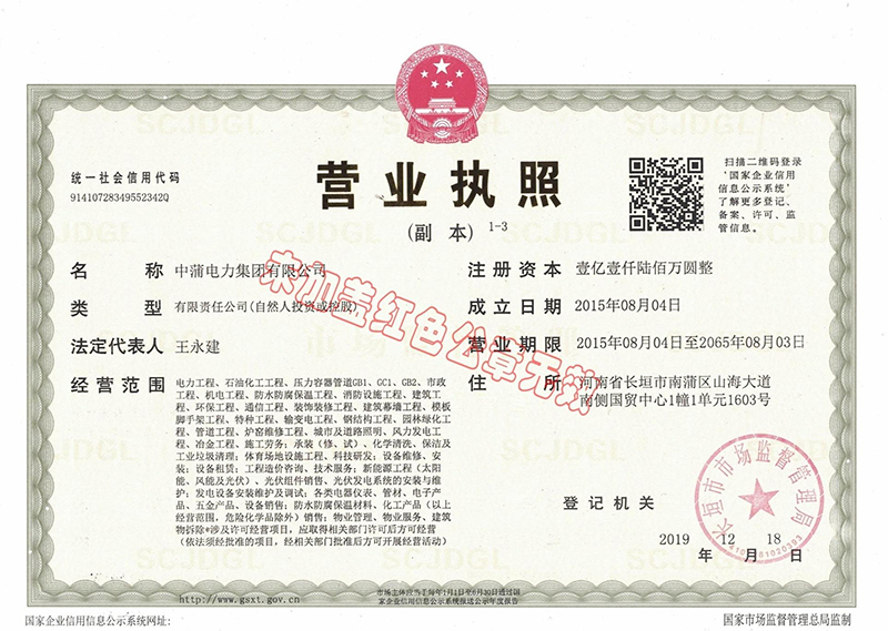 营业执照